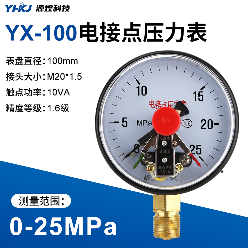 YX-100电接点压力表0-1.6MPa真空压力控制器10va压力开关压力控制