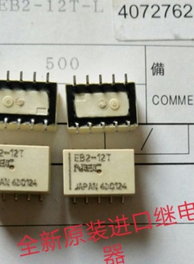 EB2  NdEC继电器EB2-12T  磁保持双线圈 EB2-12T 现货可直拍