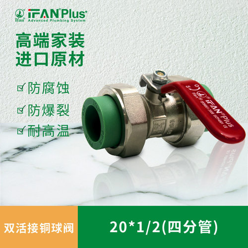 精品家装ppr水管配件20 25 32球阀家用截止阀4分 6分 1寸闸阀阀门