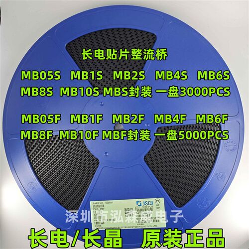 CJ长电长晶MB6S MB10S MB6F MB10F 贴片整流器桥 05S 1S 2S 4S 8S