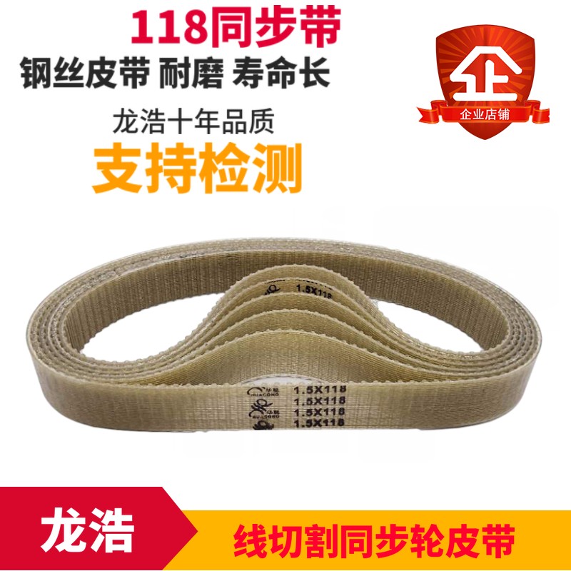 线切割配a件丝筒同步带轮118齿橡胶钢丝聚氨酯材质皮带同步带平齿