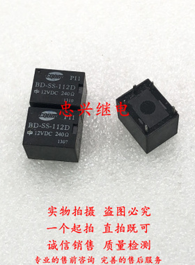长安汽车车窗升窗继电器 BD-SS-112D 12VDC 5脚T78 DC12V 20A