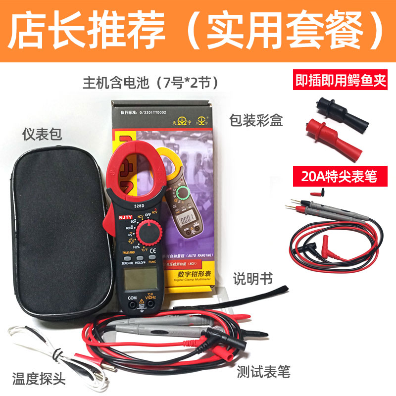 天宇328D交直流电流数字钳形万用表高精度多功能全自动小型漏电流