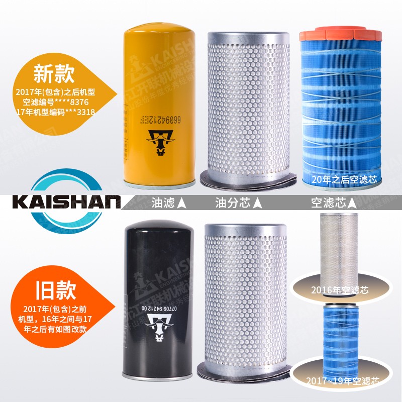 开山三滤螺杆式空压机充气泵保养耗材永磁变频空气滤芯油滤油分芯