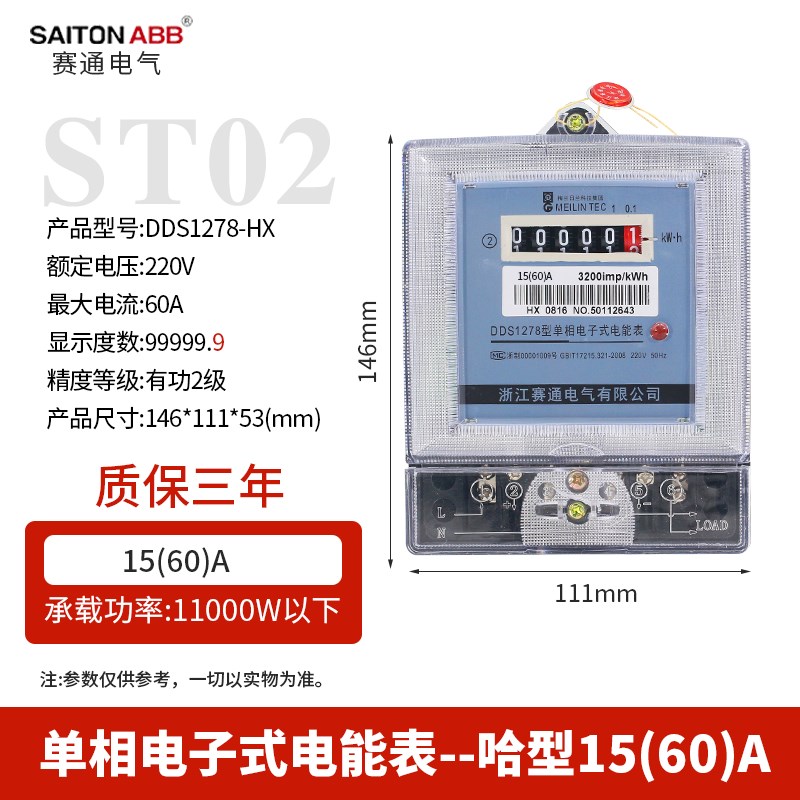 赛通单相电子式电表家用出租房220V高精度智能液晶数显计量电能表