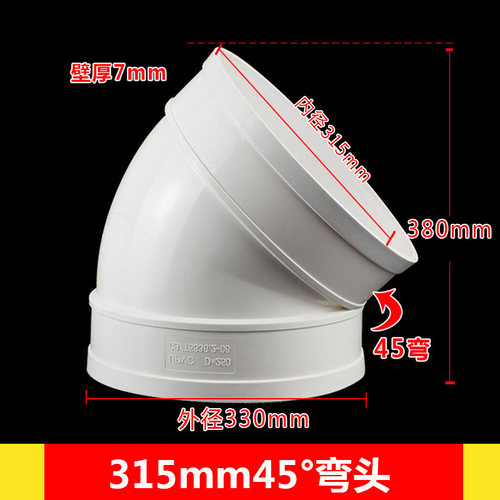 PVC45度弯头半弯 小弯水管配件直弯 排水管检查口200 250 315 400
