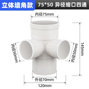 排水管缩口下水管PVC异径下插110变50内插四通75立体平面配件接头