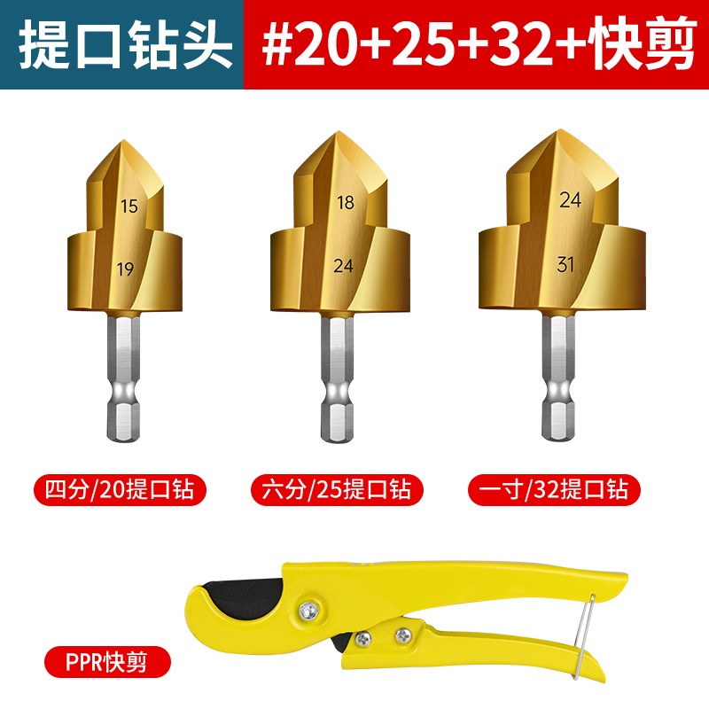 奥奔新款六角钻咀PPR提口钻头水管开孔四六分管材修复扩孔器