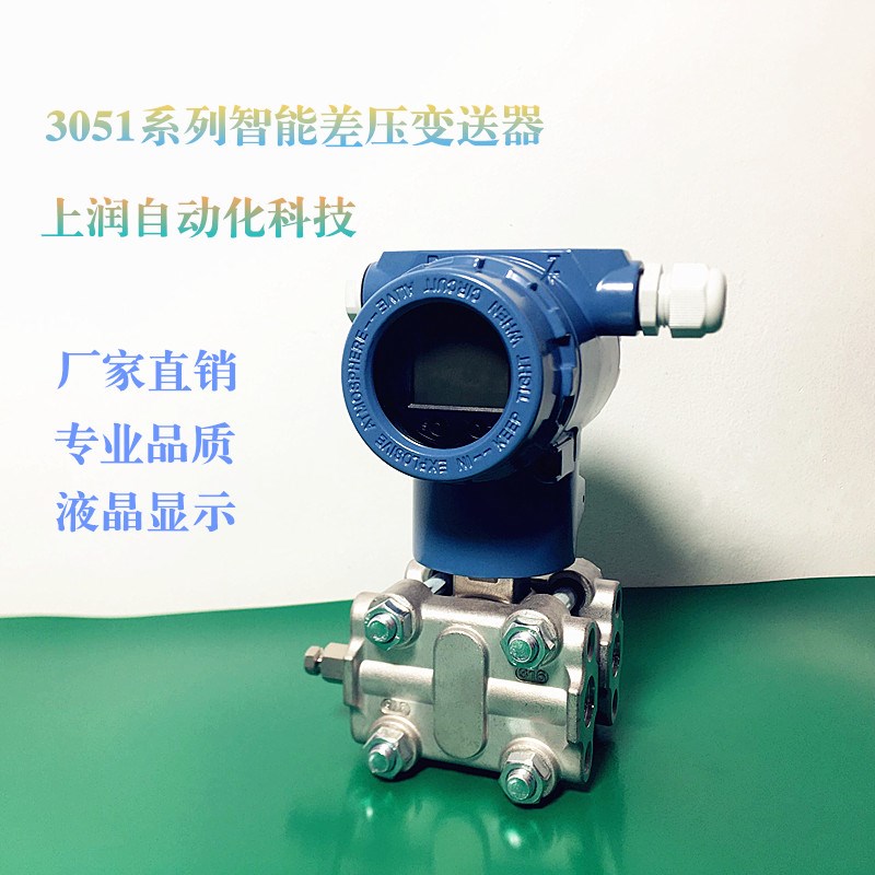 3051DP3E22M3B3电容式压力传感器数显 除尘差压变送器 房间压差