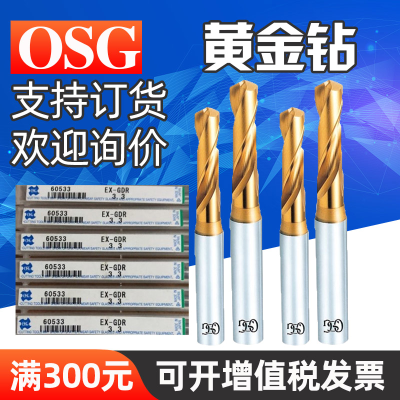 EX-GDS-GDR欧士n机OSG一般加工用短刃型钻头 3.2 5.2 10.3 11