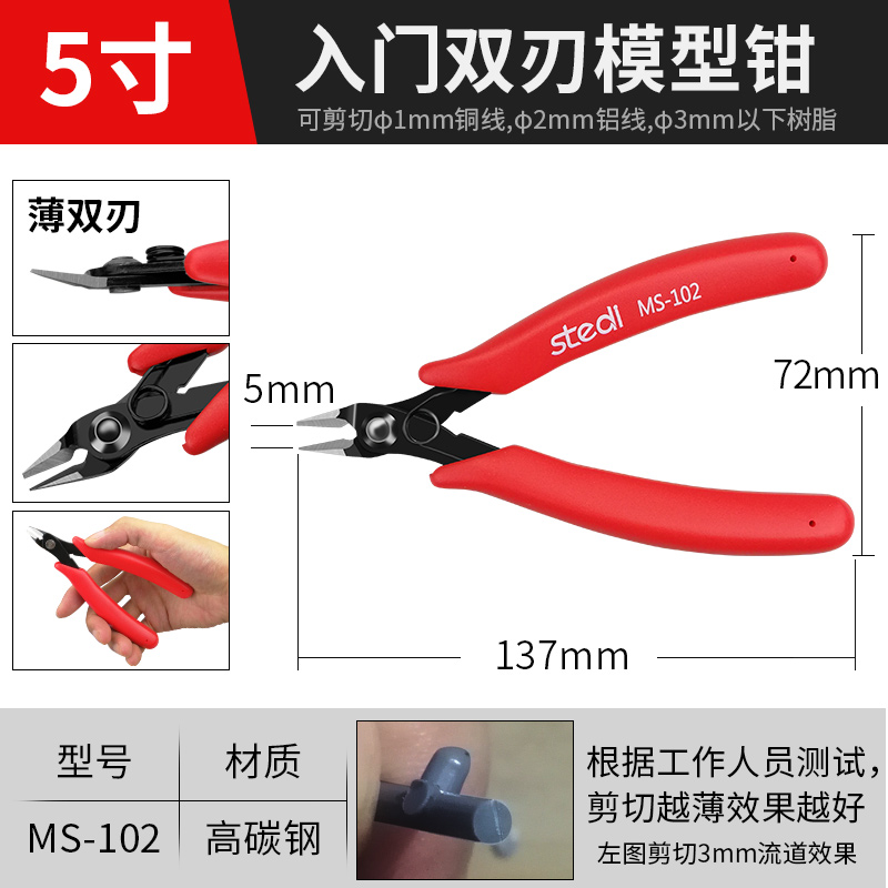 司特力高达模型拼装素组工具专用剪钳水口钳超薄双刃手工斜口钳