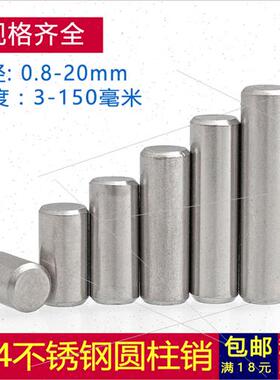 304不锈钢实心圆柱销定位销钉M8M10M12*x6x15x22x40x60x80x100mm
