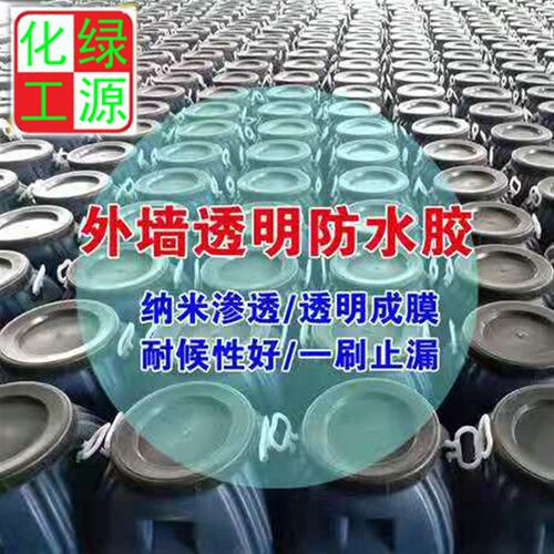 透明防水乳液RS-608内外墙防水涂料 屋面防水光亮油 瓷砖防水专用