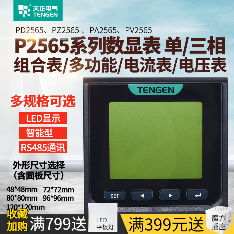 天正三相数显多功能电力仪表 液晶电流电压功率频率组合表通讯485