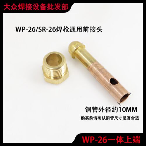 氩弧焊配件WP26F气电一体SR-26分体式后接头焊枪铜头胶管电缆接头
