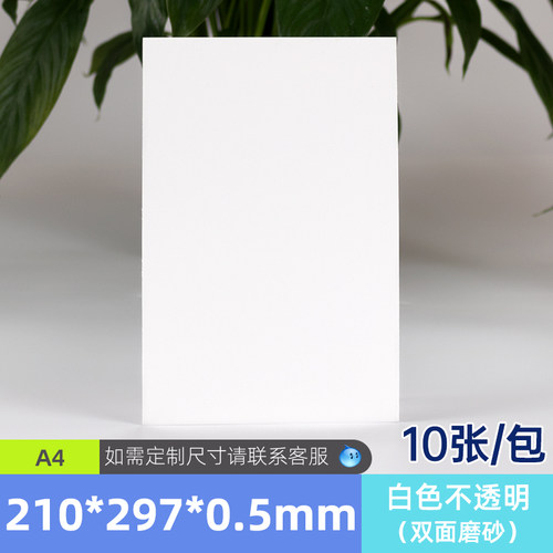 厚0.5mm塑料片A4硬PP片材PVC彩色A3垫板薄记号标签卡桌面轻薄隔板