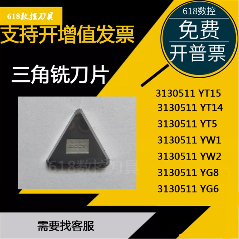 株洲合金三角刀片飞3l130511铣床刀盘刀粒铣刀片YT15 YT5 YW1 YG8