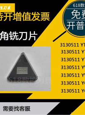 株洲合金三角刀片飞3l130511铣床刀盘刀粒铣刀片YT15 YT5 YW1 YG8