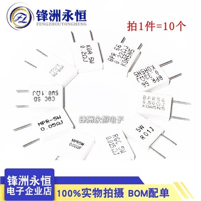 5W无感水泥电阻 0.01R 0.015R 0.2R 0.22R 0.33R 0.5R 欧姆 陶瓷