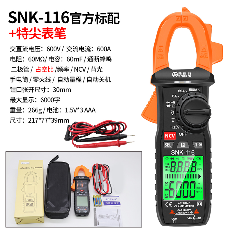 SNK-118数字万用钳形表高精度电工智能防烧自动识别交直流电流表