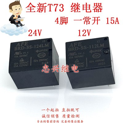 爱福继电器AFE BRD-SS-112LM/124LM 4脚 全新T73 12VDC/24VDC