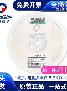 0402贴片电阻 8.2K 8200欧 8200 精度5% 1/16W 全新原装(100个)