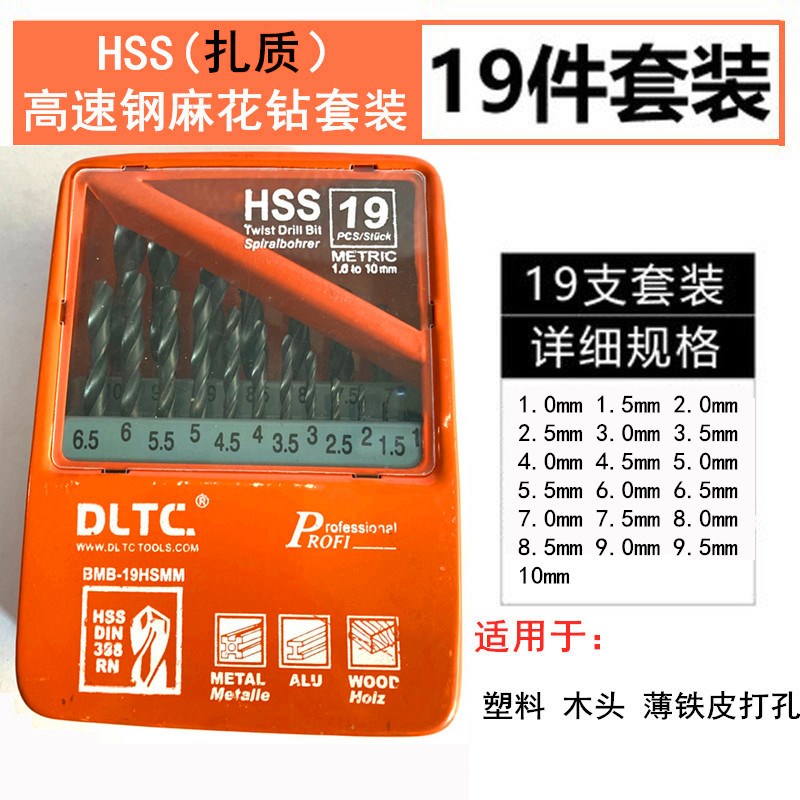 hss高速钢直柄麻花钻头r25套装金属铁工钻19PC铝合金木工打孔13件
