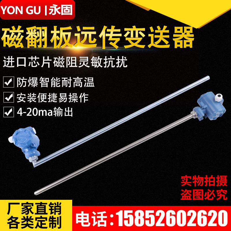 磁翻板远传变送器磁性浮球液位计捆绑式变送器4-20mA干簧管传感器