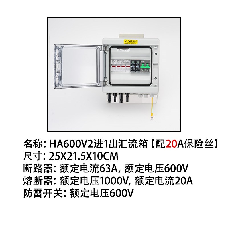 HA 600V 2进1出太阳能光伏直流汇流箱PV Combiner Box 2 in 1 out