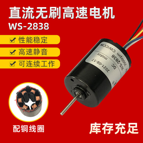 2838直流无刷电机24V微型可调速正反转12V大力矩高转速低噪音马达