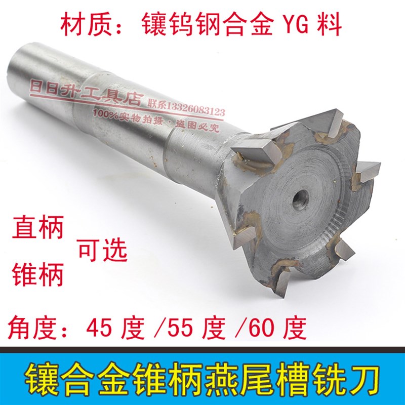 镶合金直柄锥柄燕尾槽铣刀燕尾刀16 20 25 30 50-150 45度Y55/60