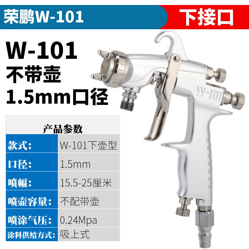喷漆枪 气动油漆涂料W77喷枪喷漆油漆枪荣鹏71喷漆枪压送式隔膜泵