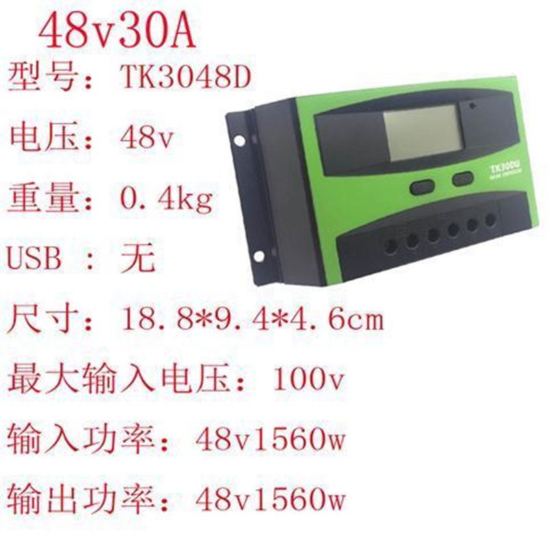 TK60D太阳能控制器光伏板充电发电家用全自动转换12V2W4V48V通用