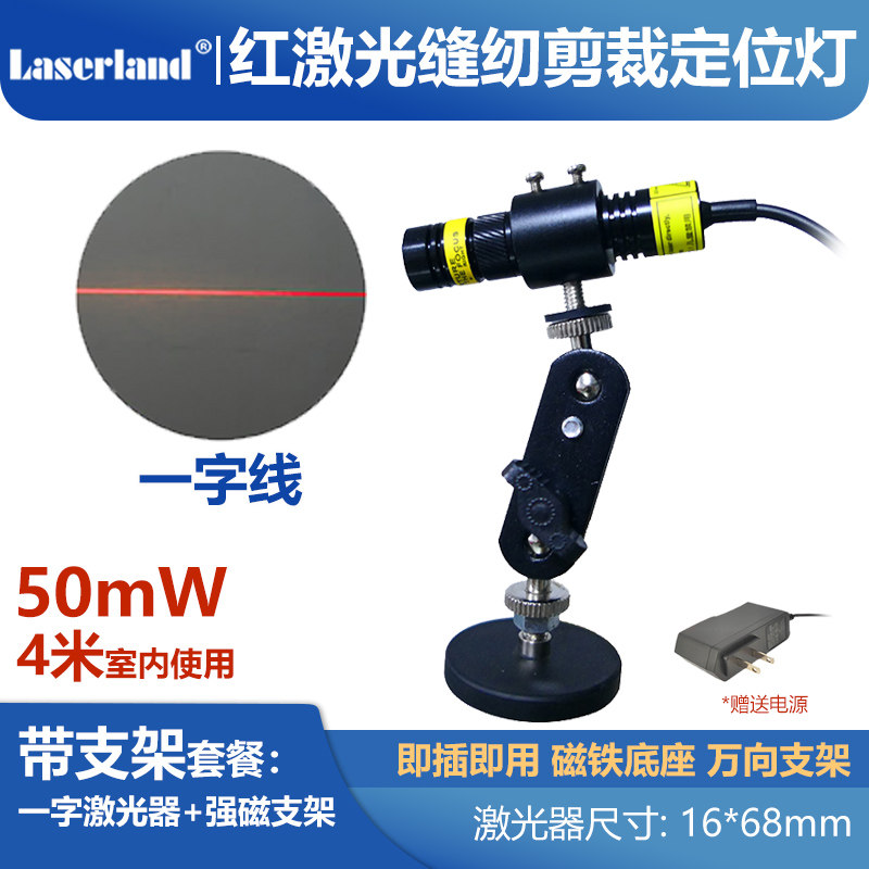 红光红外线 缝纫绣花刺绣衣车灯钉扣机360度调整磁吸式激光定位灯,工业油品/胶粘/化学/实验室用品,实验室漏斗,淘宝优惠券,粉丝福利购,淘宝优惠卷