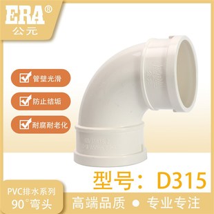 公元PVC管配件90度直角弯头下水管配件50 75 110 160 200 250 315