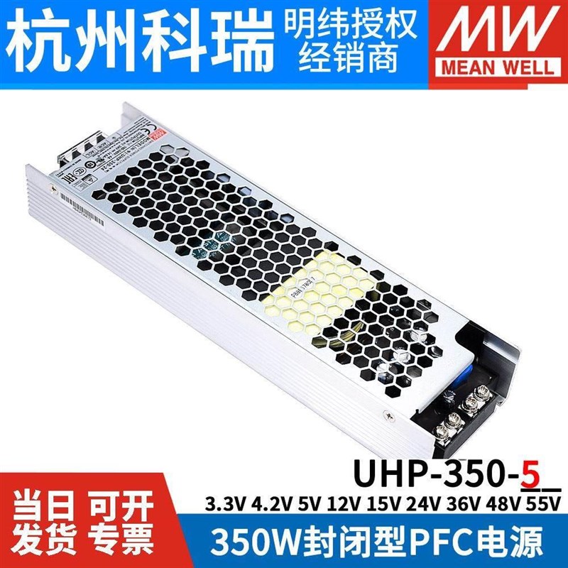 明纬电源UHP-350 3.3V4.2V5V12V15V24V36V48V55 350W单组 RSP-320