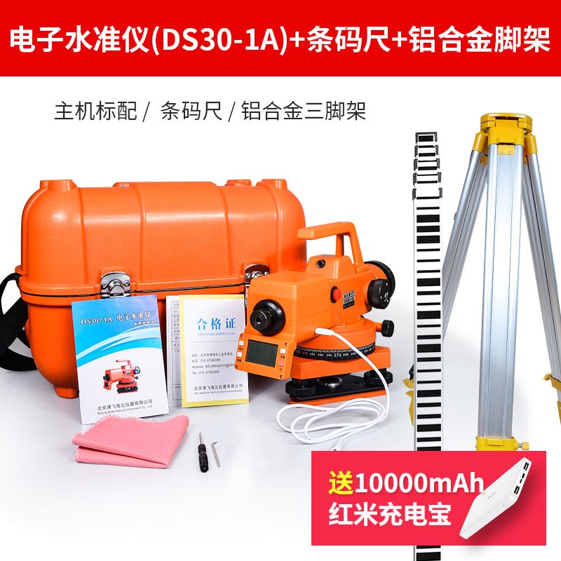 北京博飞水准仪dzs3-1精度自动安平水平仪室外工程测量全套平水