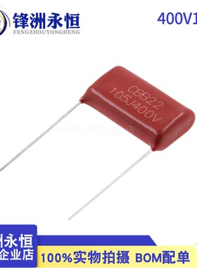 CBB22电容 400V105J 1UF 脚距15mm/20mm 105/400V 聚丙烯膜电容