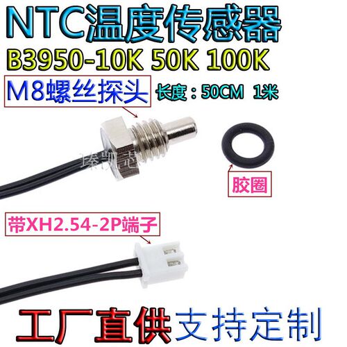 M8螺纹探头10K50K100K B3950 NTC热敏电阻 温度传感器 1米 2米长