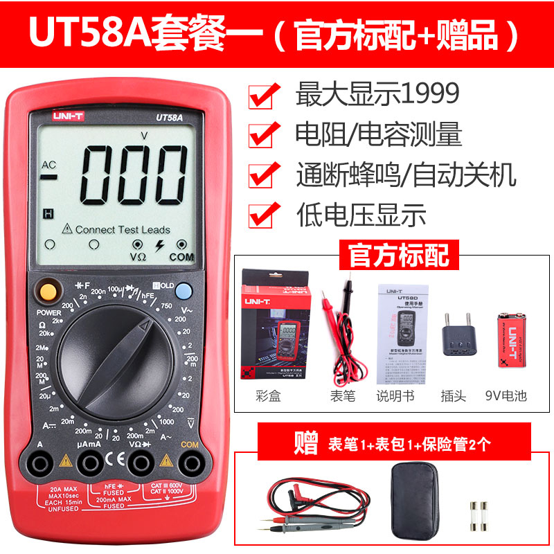 优利德万用表UT58A/B/C/D/E高精度智能防烧便携电容表电池测频率