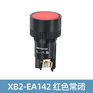圆形按钮开关XB2-EA131/142/135/145复位启动塑料拌料机配电箱