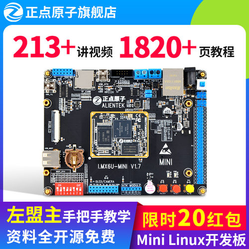 正点原子Mini ARM Linux开发板嵌入式 I.MX6ULL IMX6ULL强过STM32