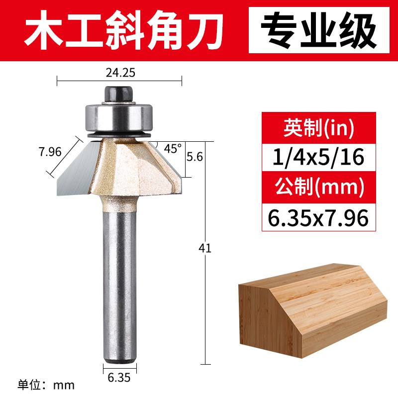 木工45度斜角刀倒角器钻头修边机斜边刀修N边刀神器电木铣刀具大