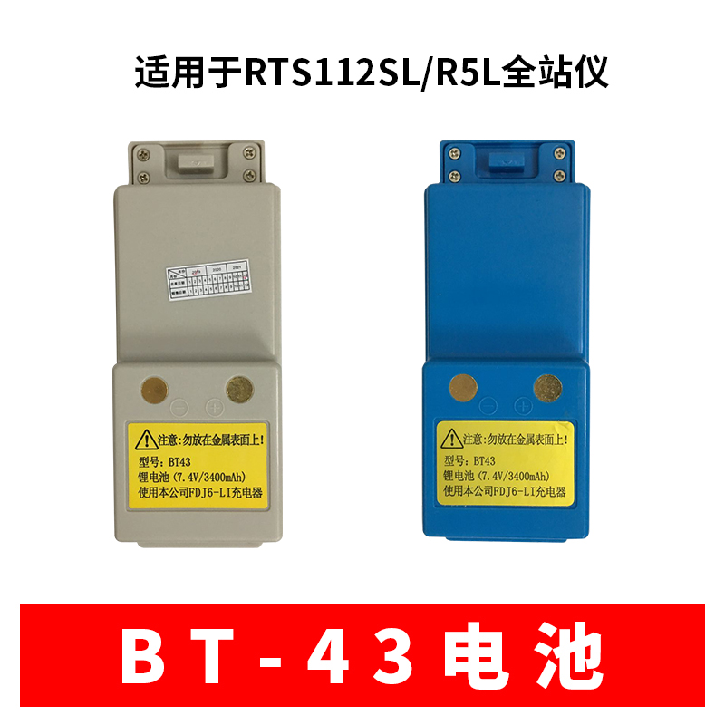 苏州一光全站仪BT-43/41经纬仪电池BT-45FDJ6/DJ7/FDJ6-li充电器