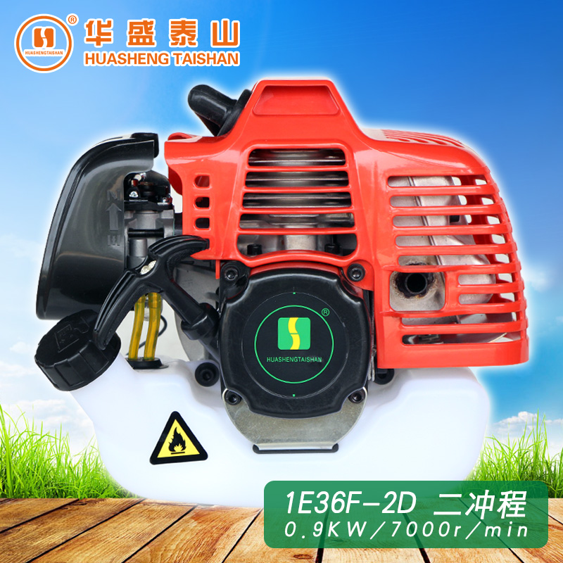 华盛割草机绿篱机二冲汽油机头1E32FL/1E40F-5D/1E48F发动机动力