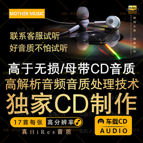 2026新款CD高解析技术歌曲车载高音质刻录光碟无损碟片自选歌曲