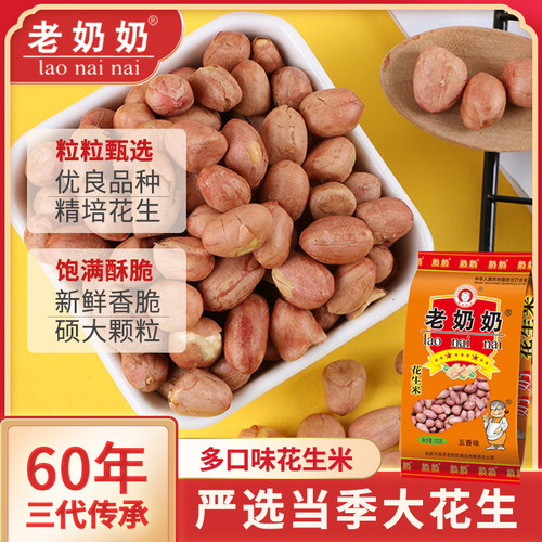 老奶奶安庆红皮五香花生
