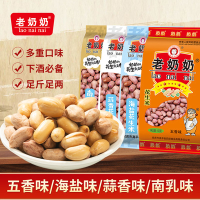 老奶奶花生米花生安庆特产小吃下酒菜零食小包装炒货脱油花生