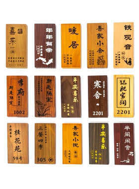 创意实木门牌定制刻字复古包厢包间民宿酒店茶楼家用个性木牌挂牌