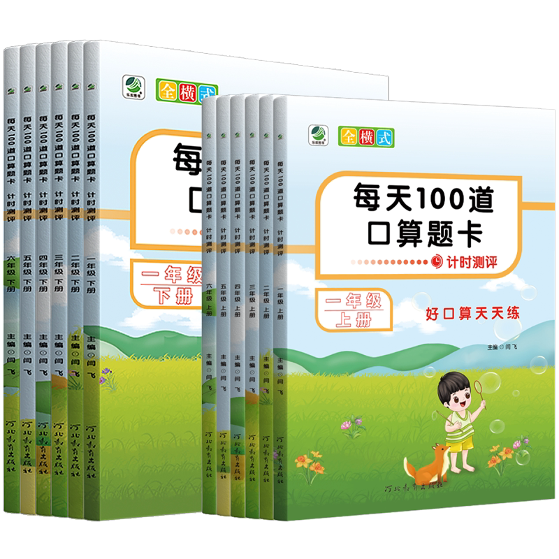乐双图书 每天100道口算题卡计时测评一二三四五六123456年级上下册全横式 好口算天天练小学数学口算题同步练习册专项训练